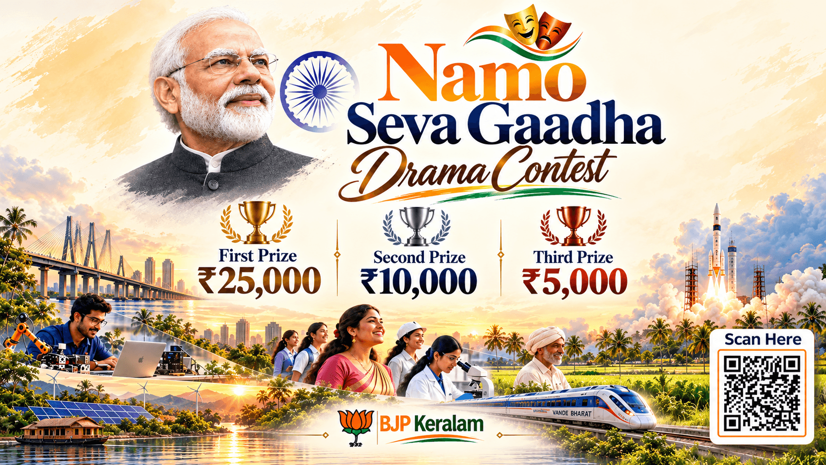 Namo Seva Gaadha