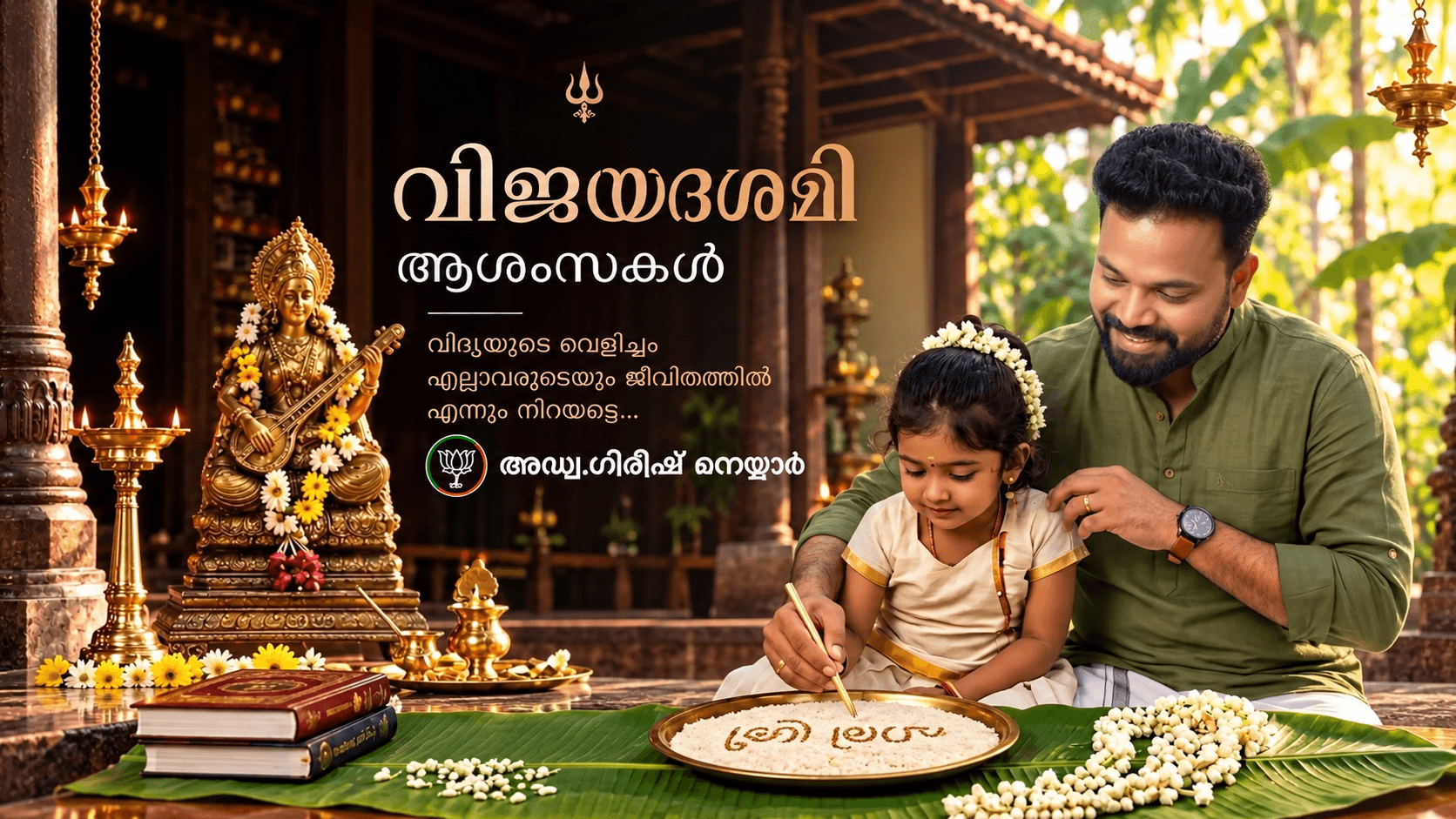 വിജയ ദശമി ആശംസകൾ